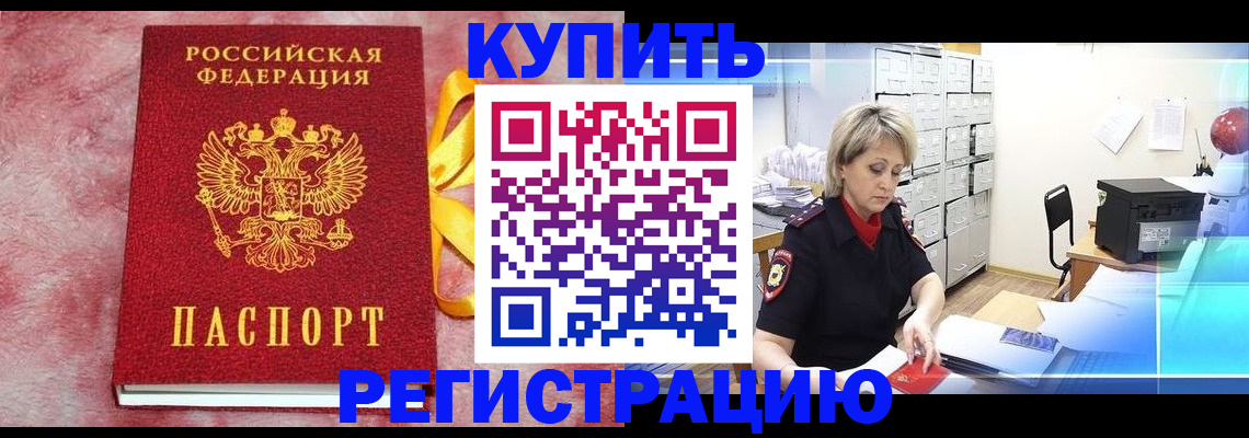 прописка для работы в Новосибирской области