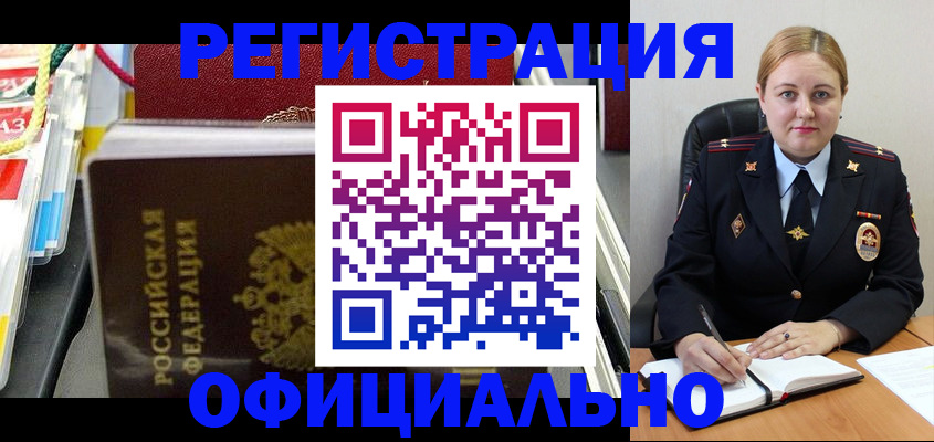 купить прописку в Новосибирской области