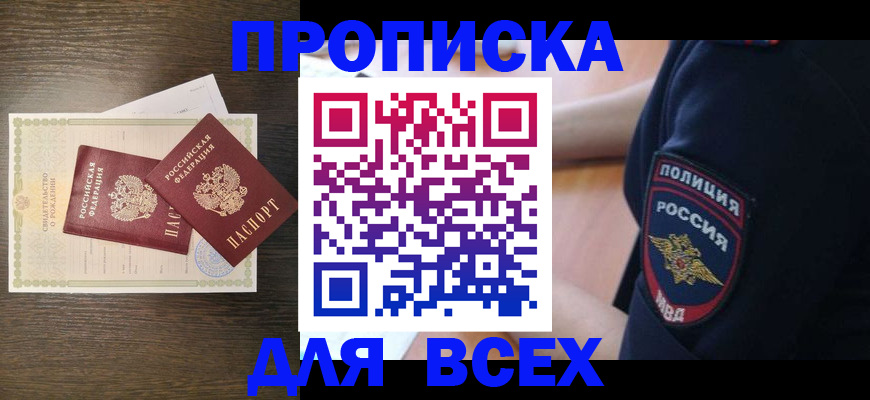 временная регистрация поиск в Новосибирской области
