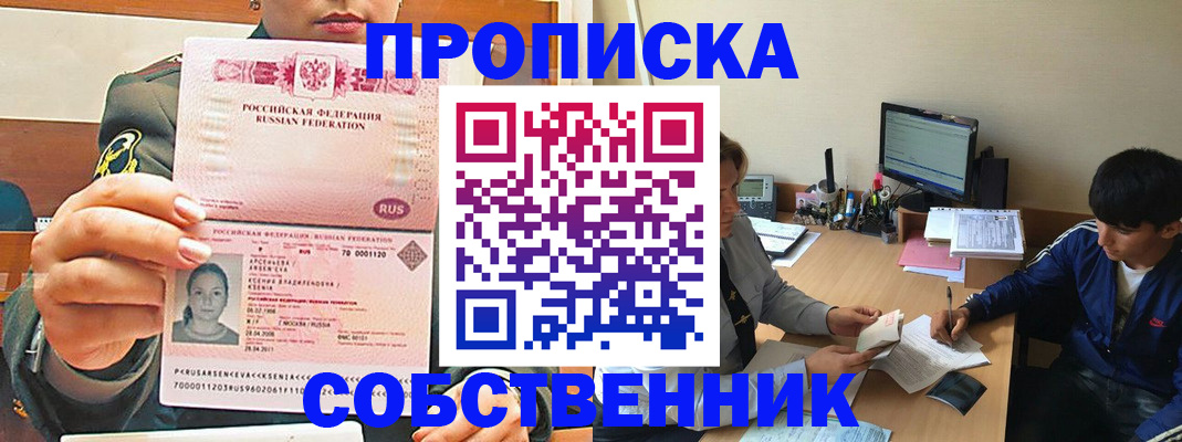 временная регистрация в Новосибирской области